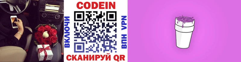 Кодеиновый сироп Lean Purple Drank  купить наркоту  Байкальск 